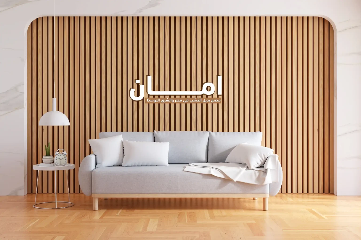 AMAN WPC مصنع بديل الخشب WPC في مصر للواجهات والبرجولات والأسوار