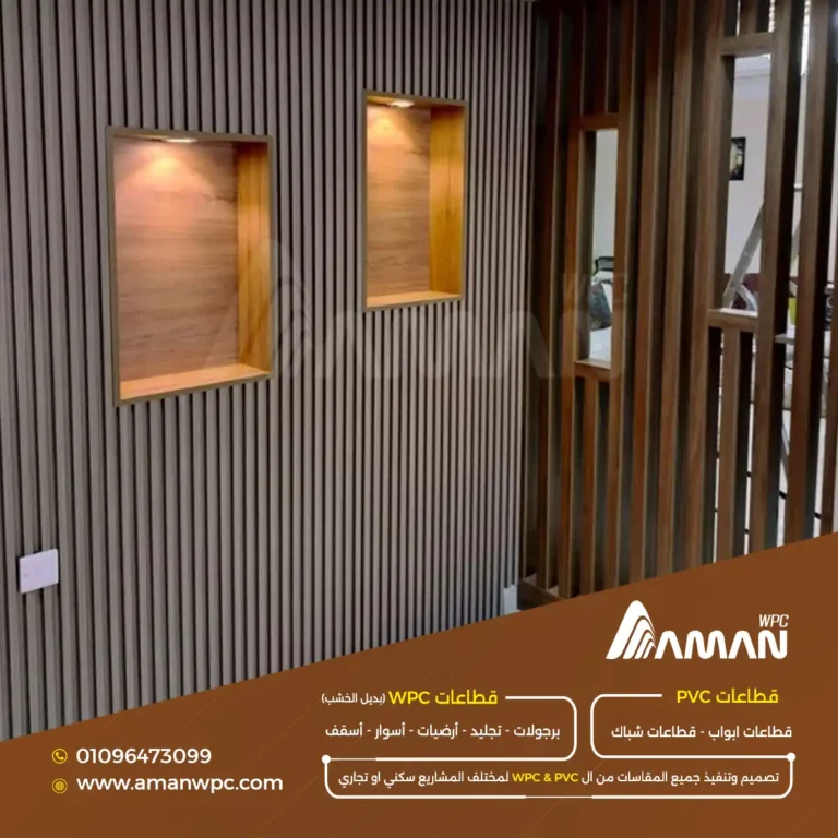 توريد وتركيب بديل الخشب wpc