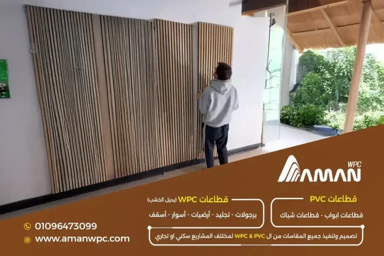 تركيب بديل الخشب WPC