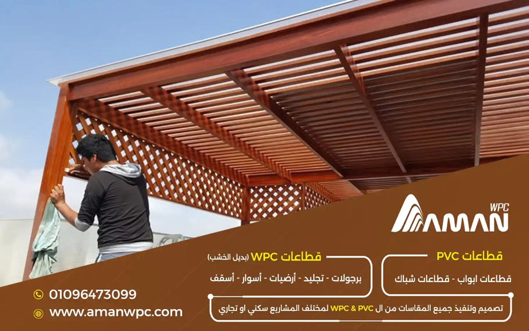 طريقة تركيب برجولات بديل الخشب