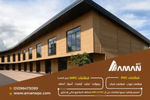 مقاسات بديل الخشب
