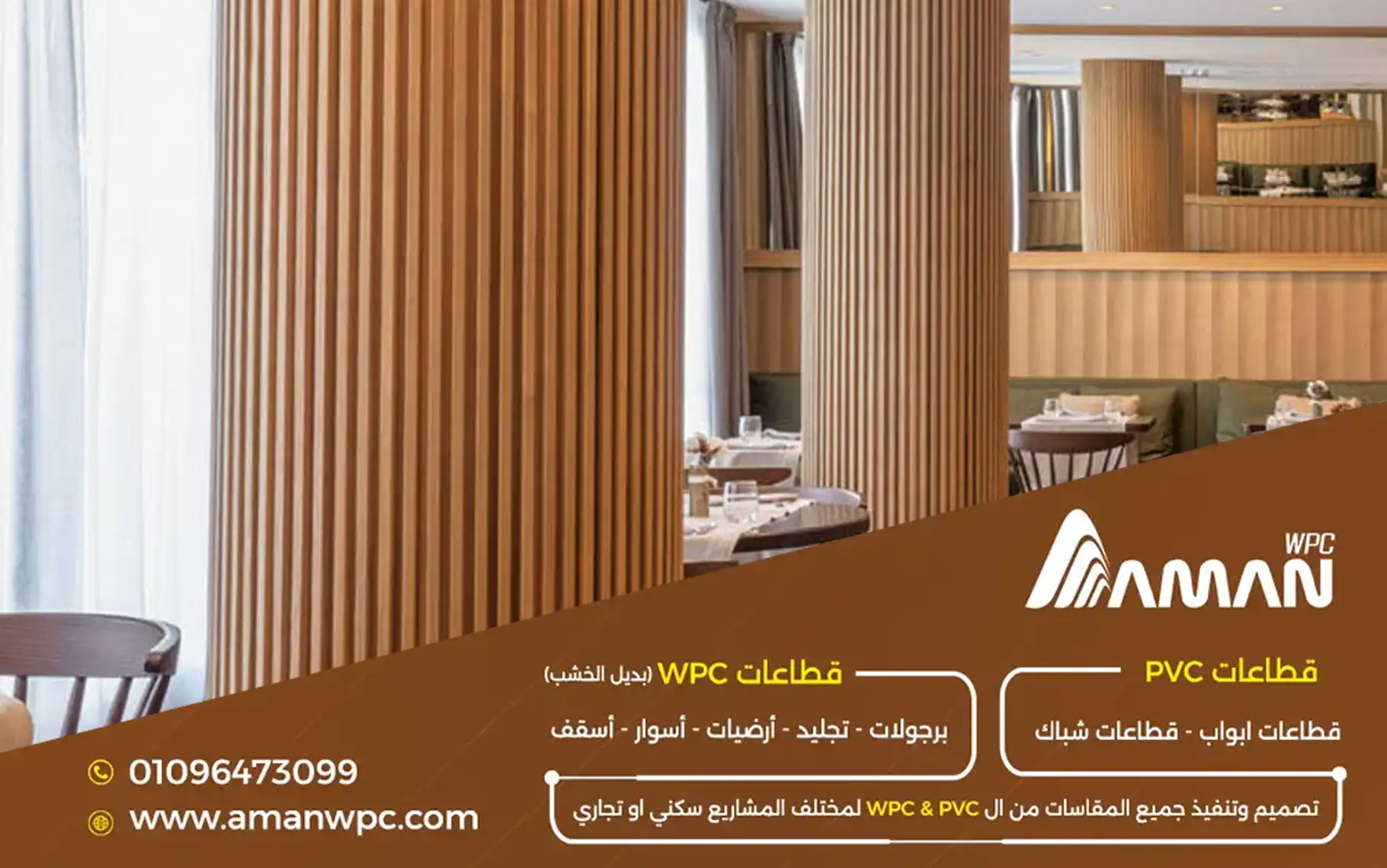 مقاسات قطاع العمود بديل الخشب