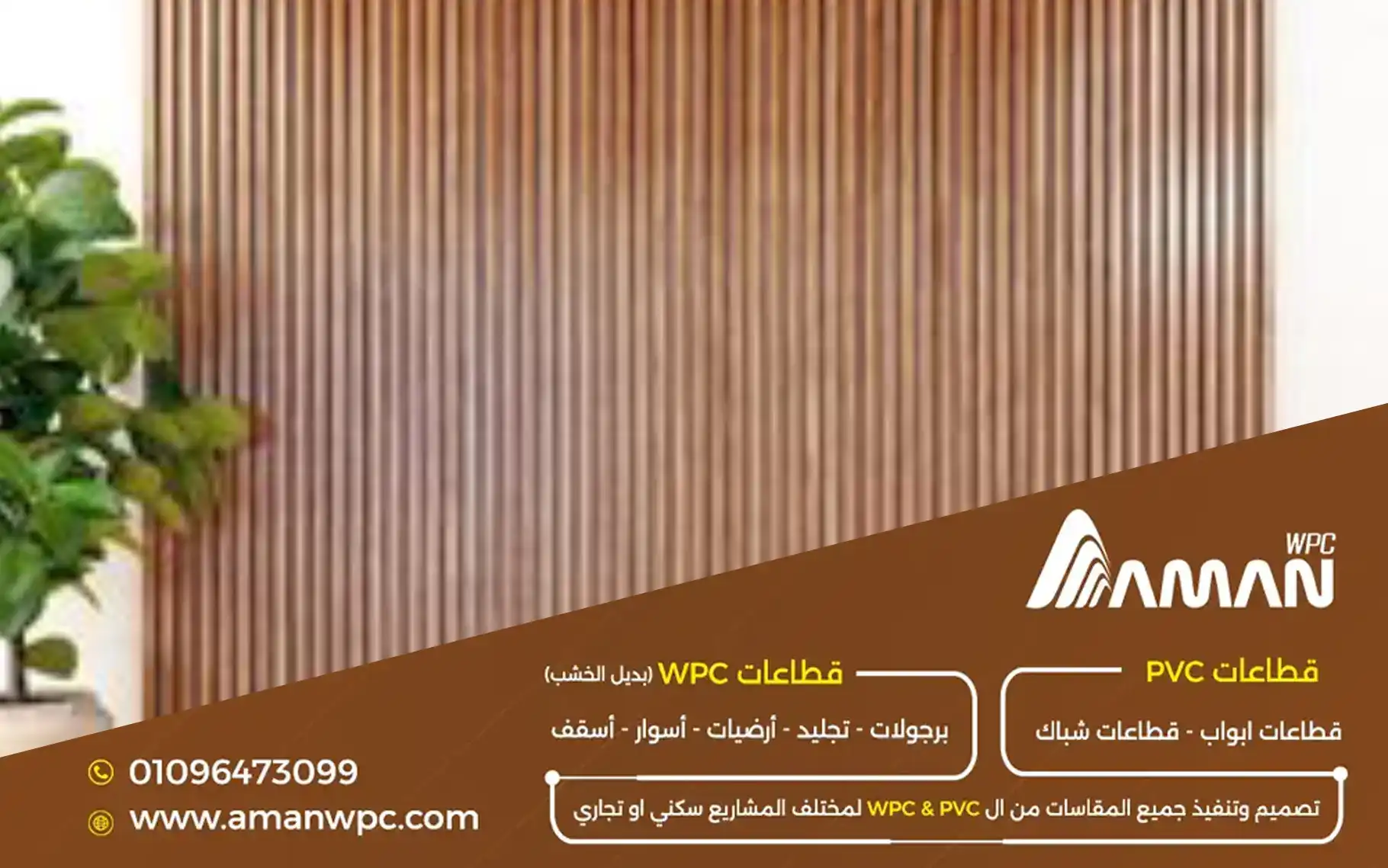 ألواح حائط ديكورية