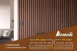 مواد تشطيب حديثة