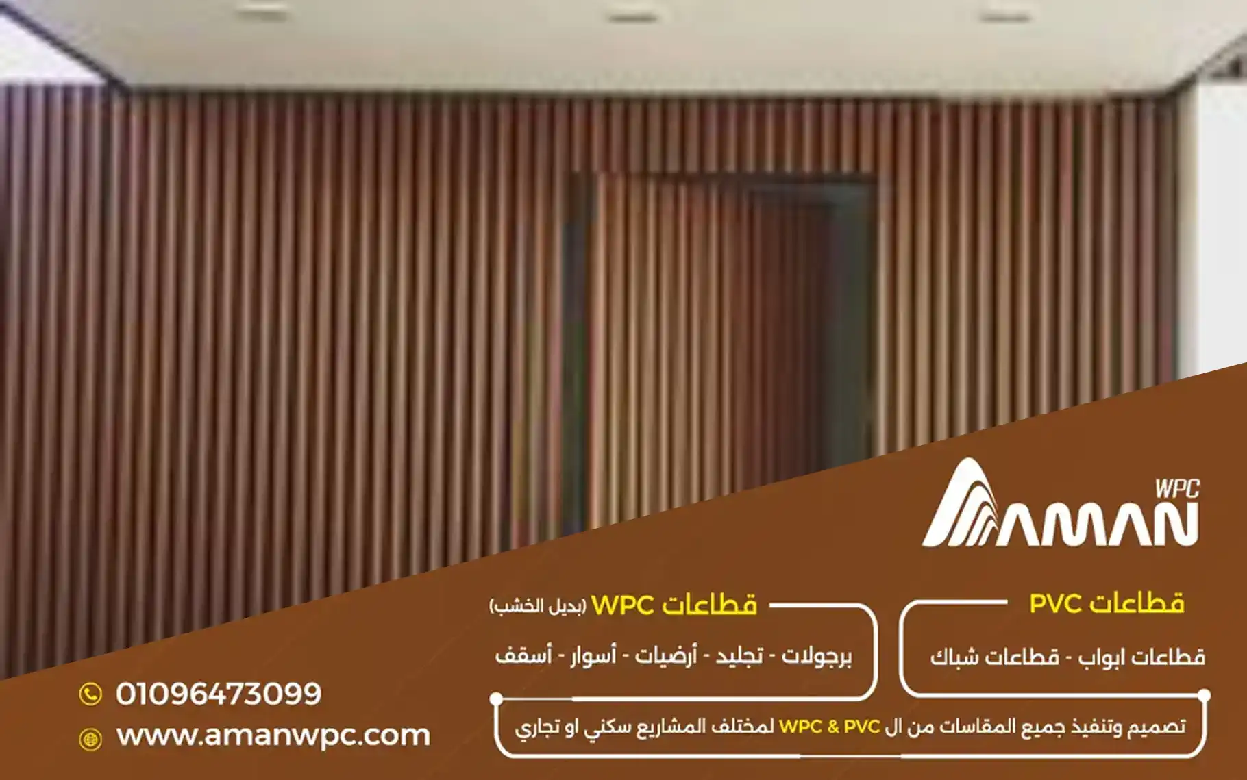 بديل الخشب لغرف مجالس الإدارة