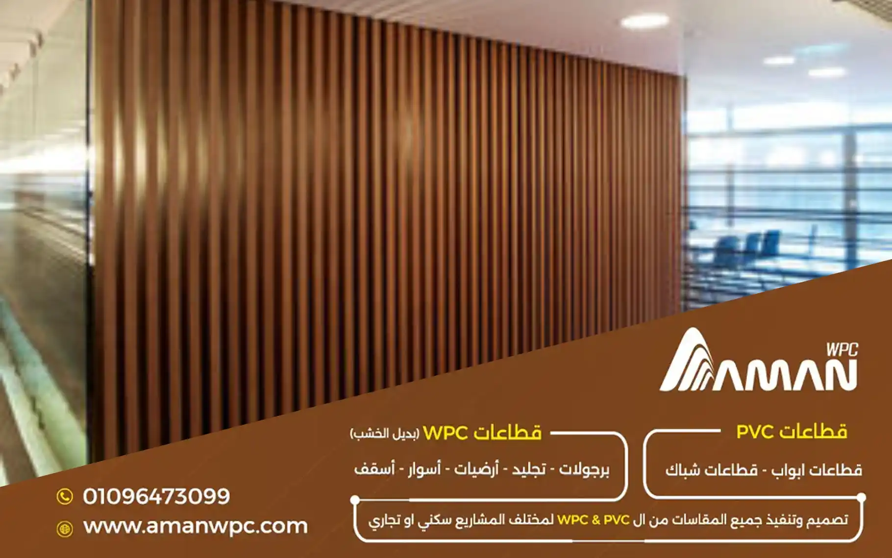 بديل الخشب لقاعات المؤتمرات