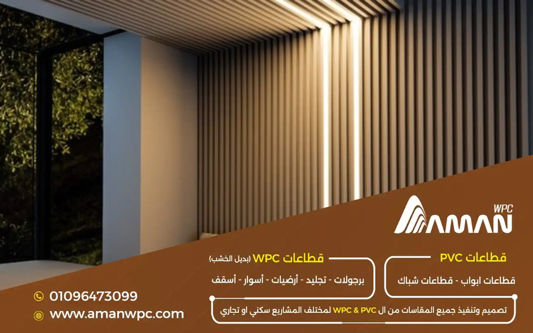 تشطيبات خارجية عصرية