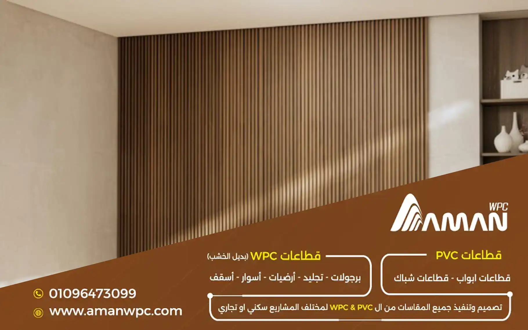 تصميم حوائط داخلي