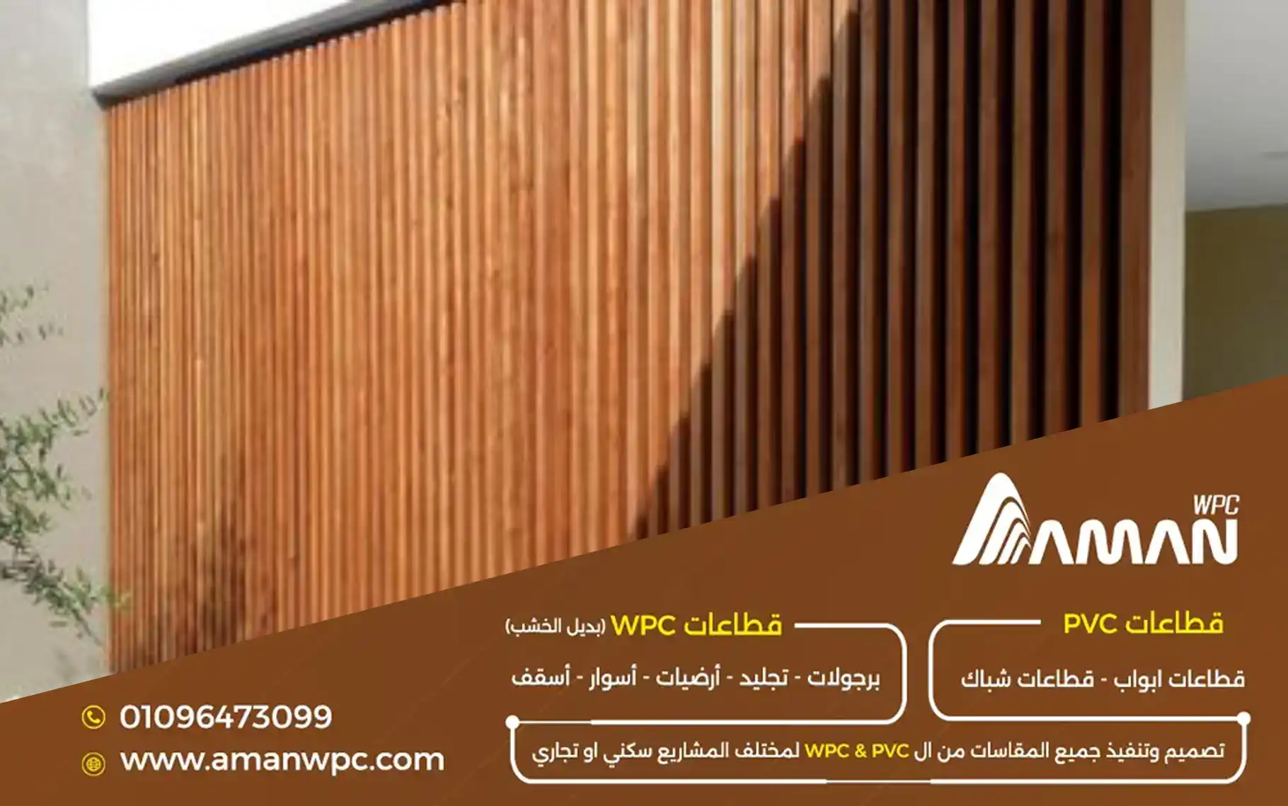 ديكور جدران