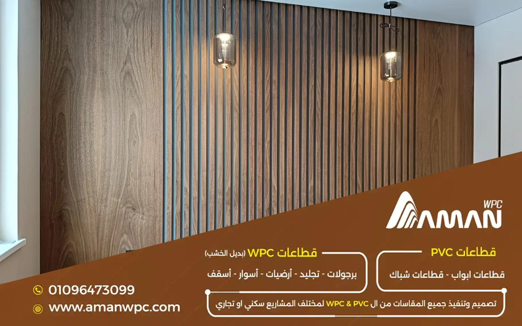 مواد بديلة للخشب الطبيعي